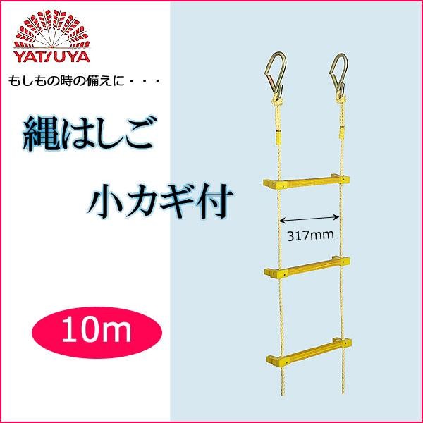 ベランダ避難用はしご 避難はしご 吊り下げはしご 避難用縄梯子 10m