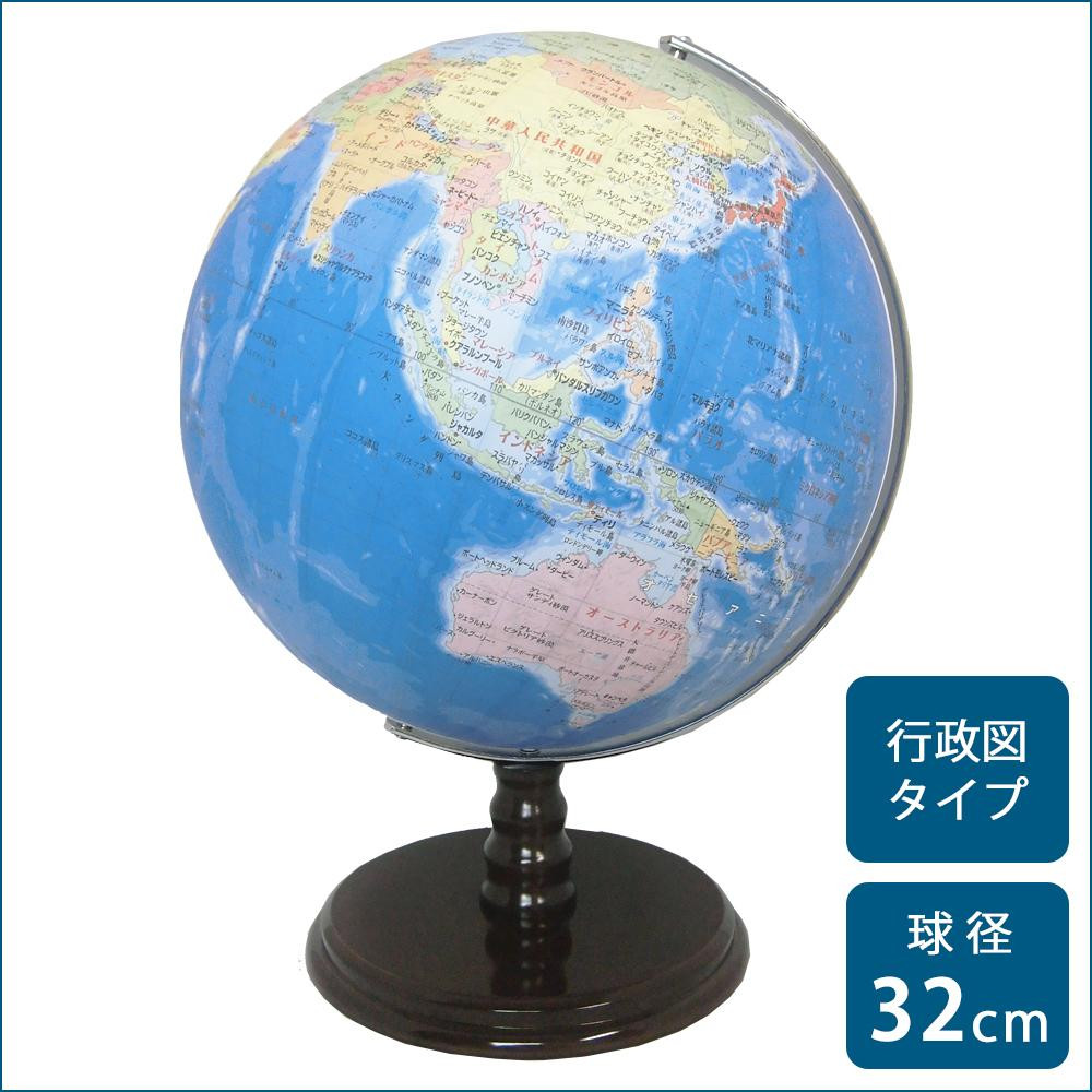 SHOWAGLOBES 地球儀 行政図タイプ 32cm 32 GAY
